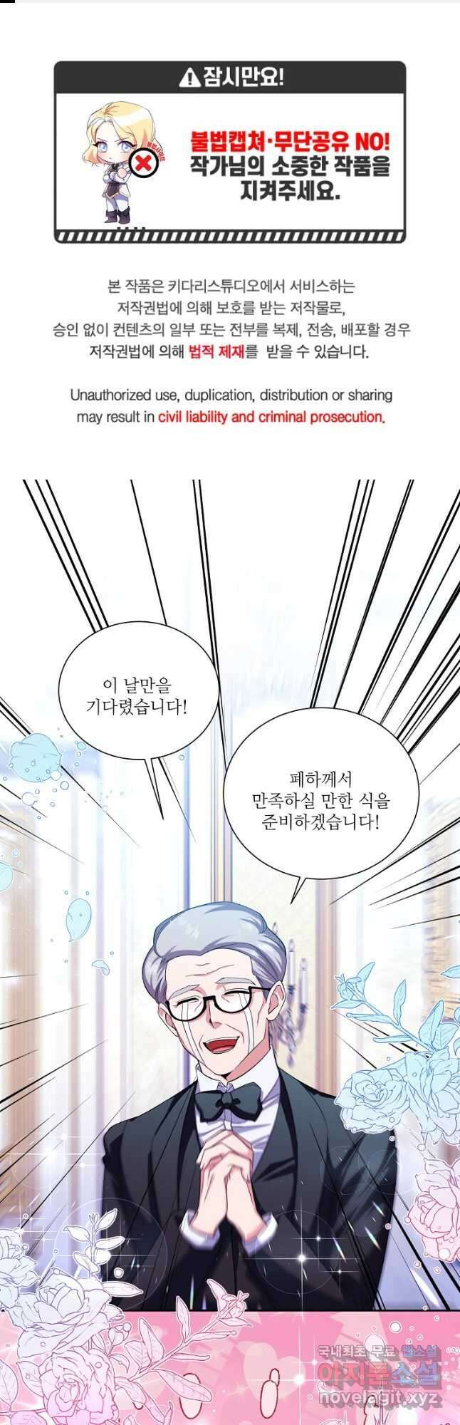 남동생이 꽃길을 강요한다 74화 1