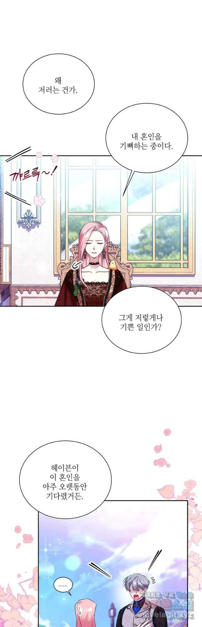 남동생이 꽃길을 강요한다 74화 3