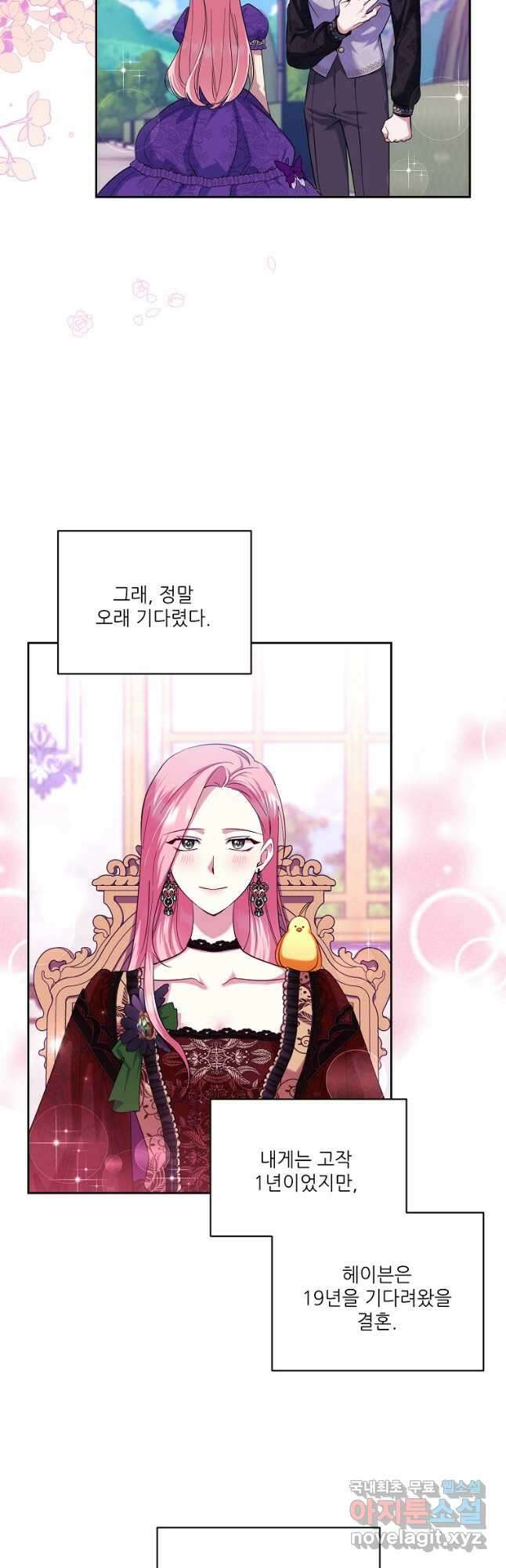 남동생이 꽃길을 강요한다 74화 4
