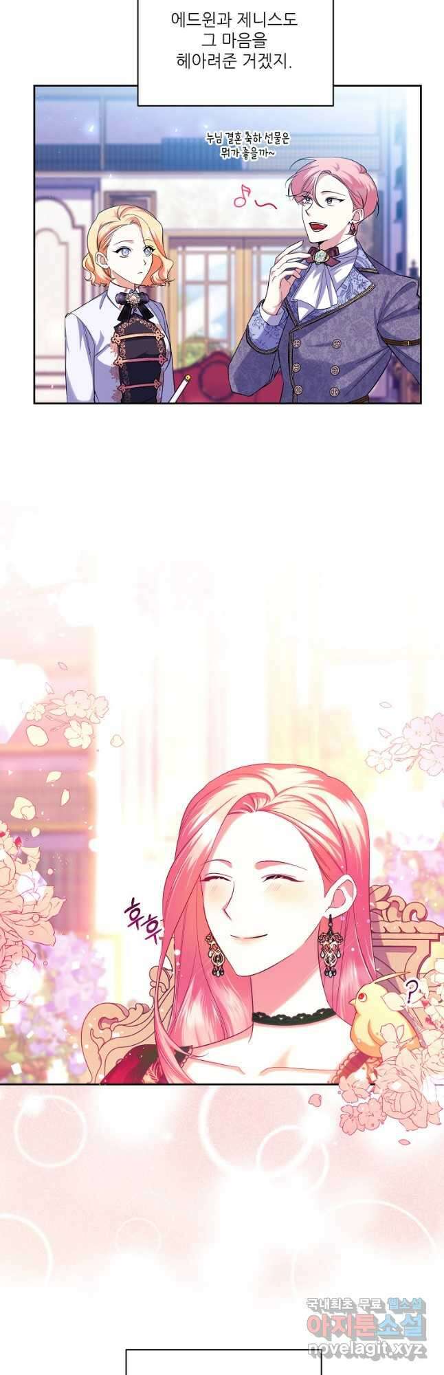 남동생이 꽃길을 강요한다 74화 5