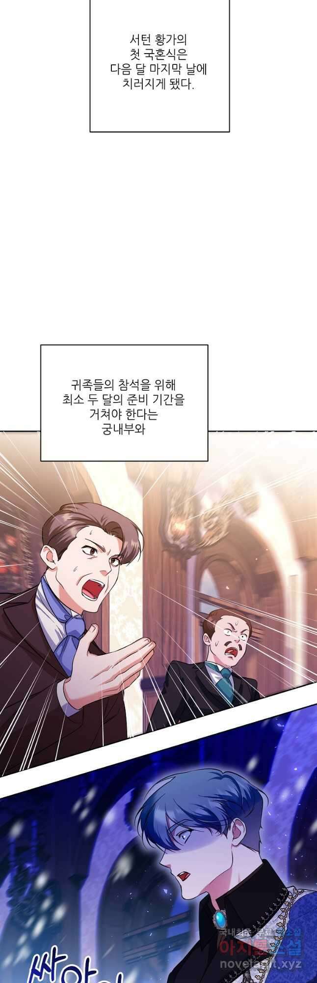 남동생이 꽃길을 강요한다 74화 6
