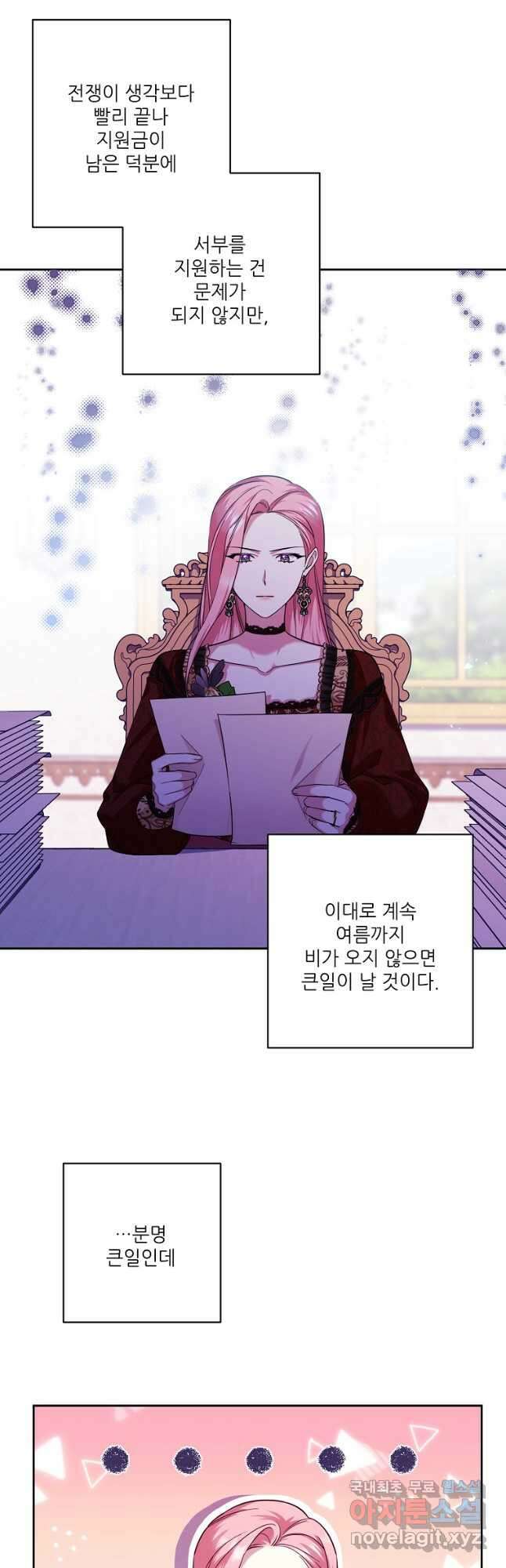 남동생이 꽃길을 강요한다 74화 9