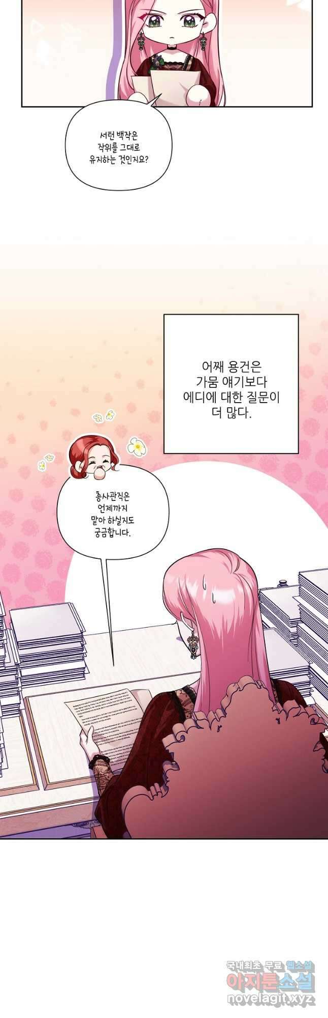 남동생이 꽃길을 강요한다 74화 10