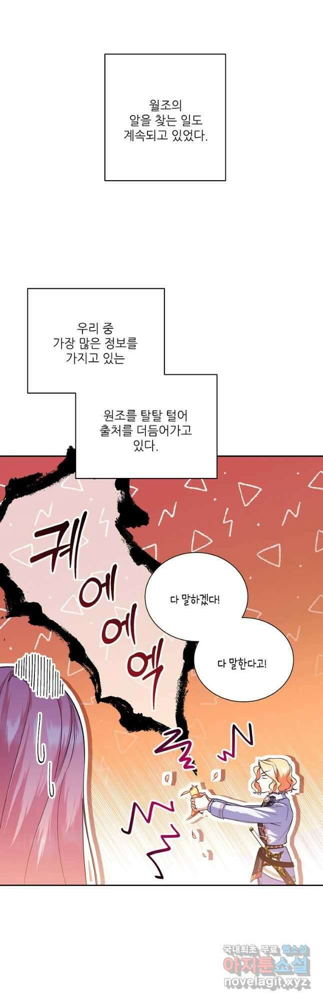 남동생이 꽃길을 강요한다 74화 11