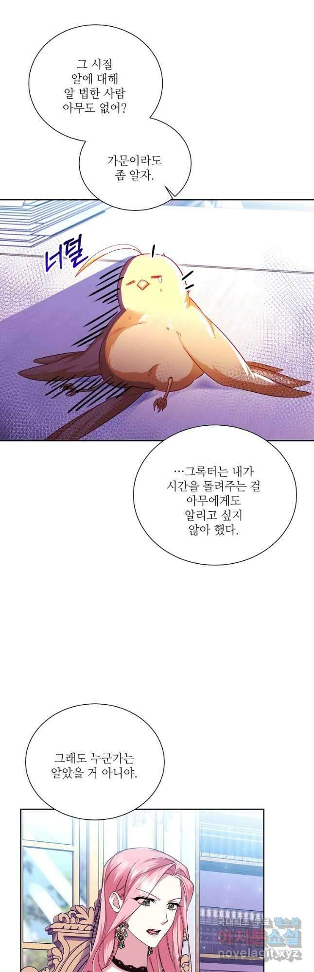 남동생이 꽃길을 강요한다 74화 12