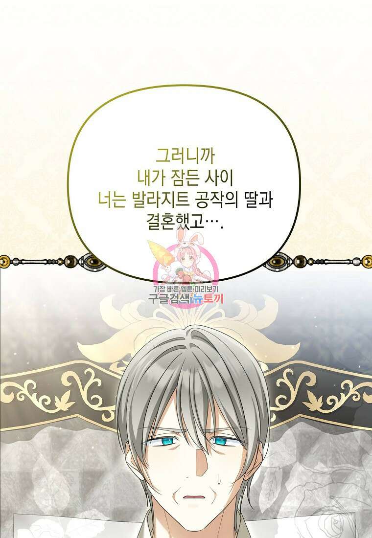 가짜 아내에게 왜 집착하세요? 32화 1