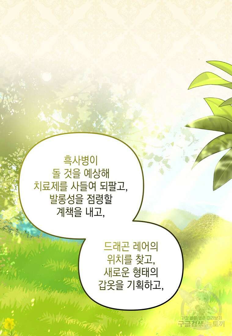 가짜 아내에게 왜 집착하세요? 32화 4