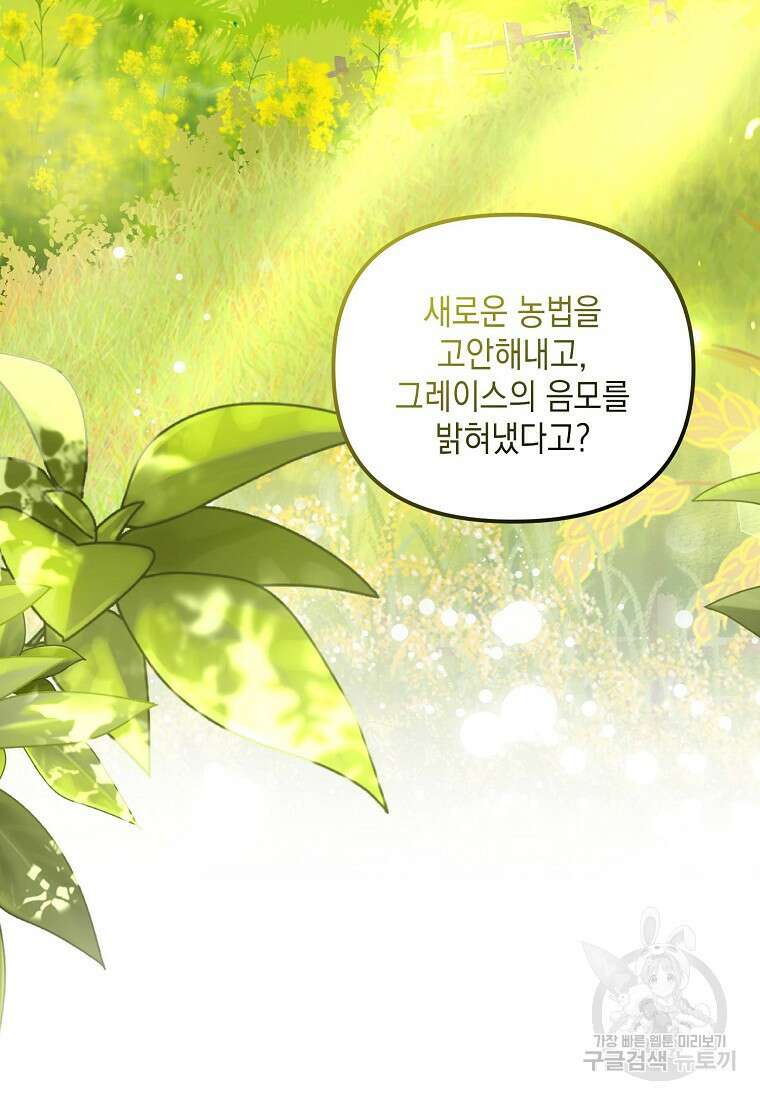 가짜 아내에게 왜 집착하세요? 32화 5