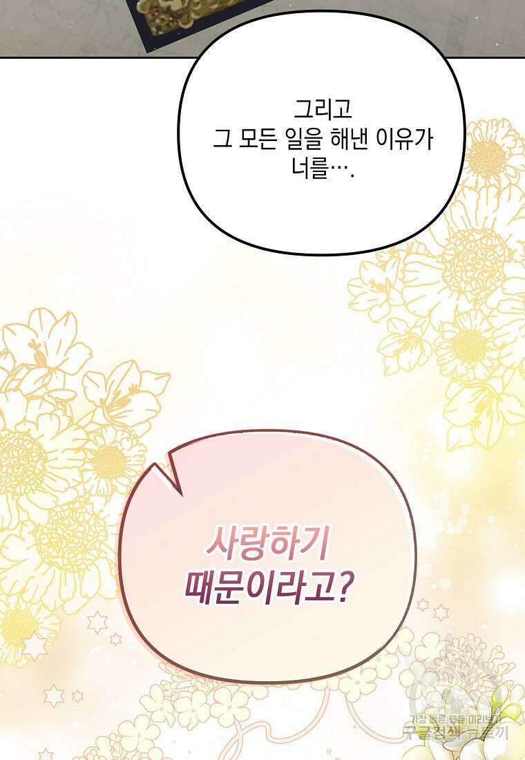 가짜 아내에게 왜 집착하세요? 32화 7