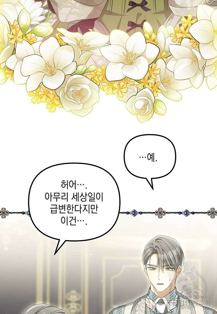 가짜 아내에게 왜 집착하세요? 32화 9