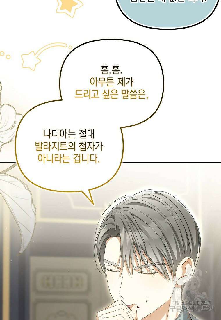 가짜 아내에게 왜 집착하세요? 32화 12