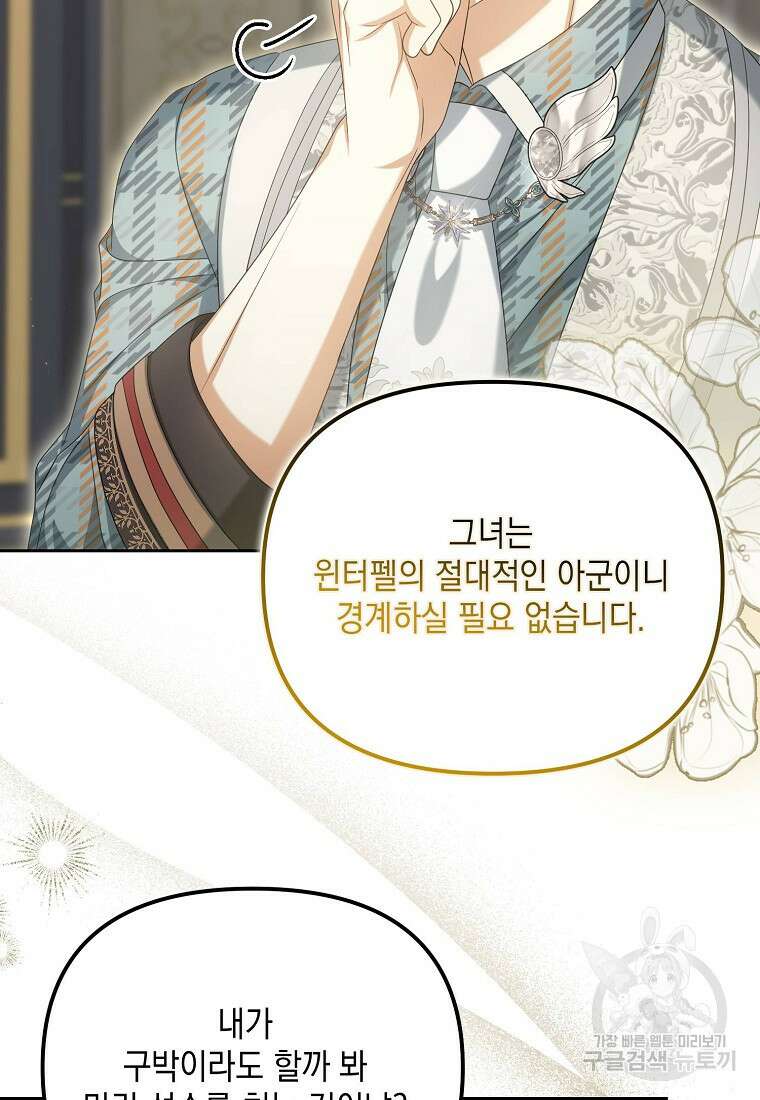 가짜 아내에게 왜 집착하세요? 32화 13