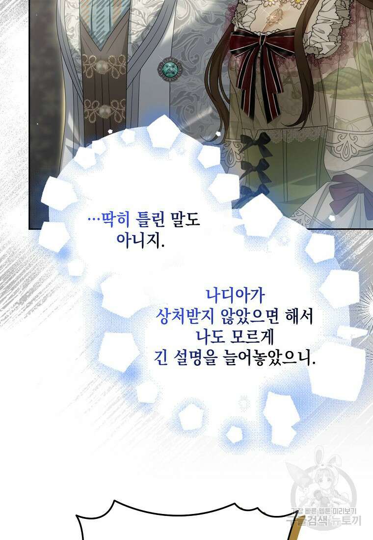 가짜 아내에게 왜 집착하세요? 32화 16