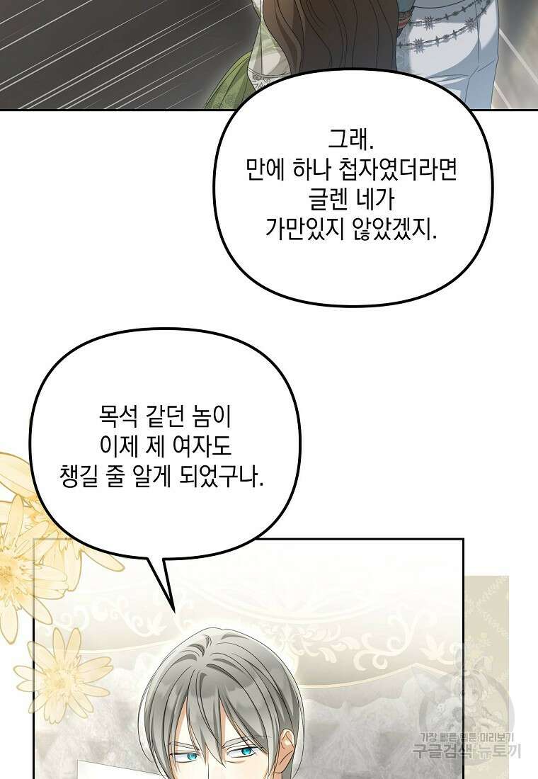 가짜 아내에게 왜 집착하세요? 32화 18
