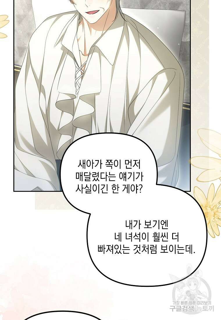 가짜 아내에게 왜 집착하세요? 32화 19