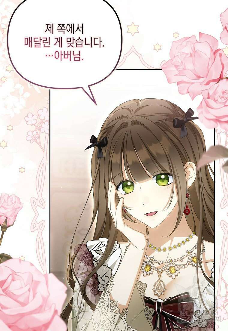 가짜 아내에게 왜 집착하세요? 32화 20