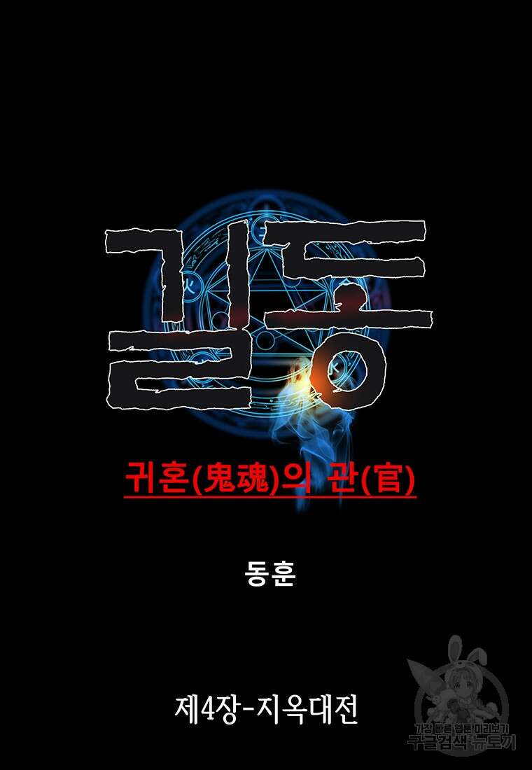 길동 68화 5