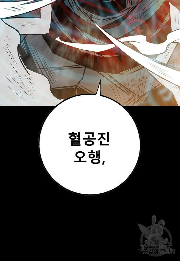 길동 68화 36
