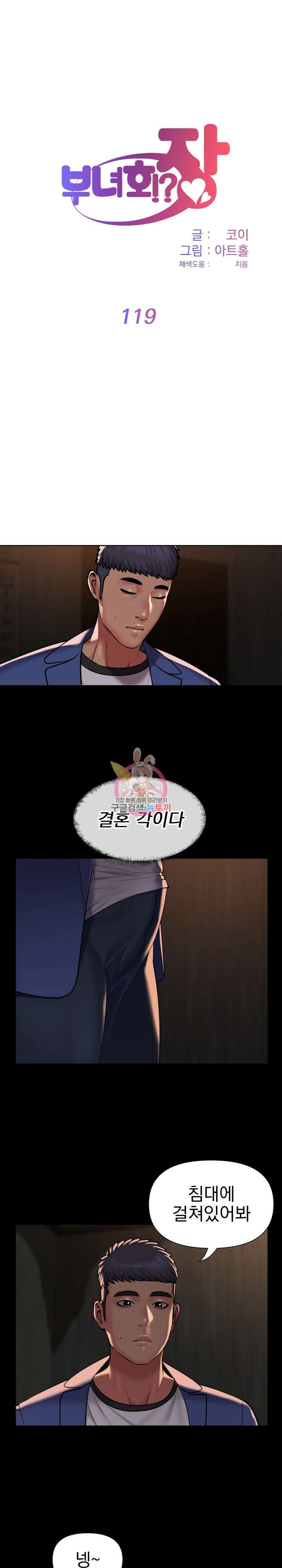 부녀회장 119화 1