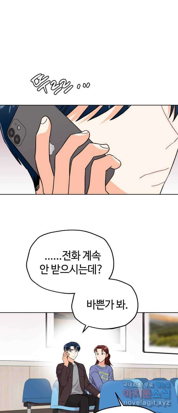 사랑하는 여배우들 61화 1