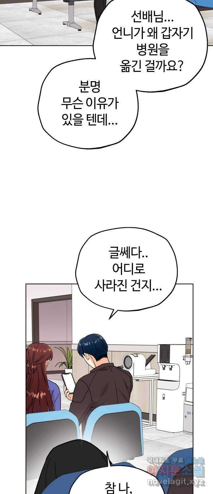 사랑하는 여배우들 61화 2