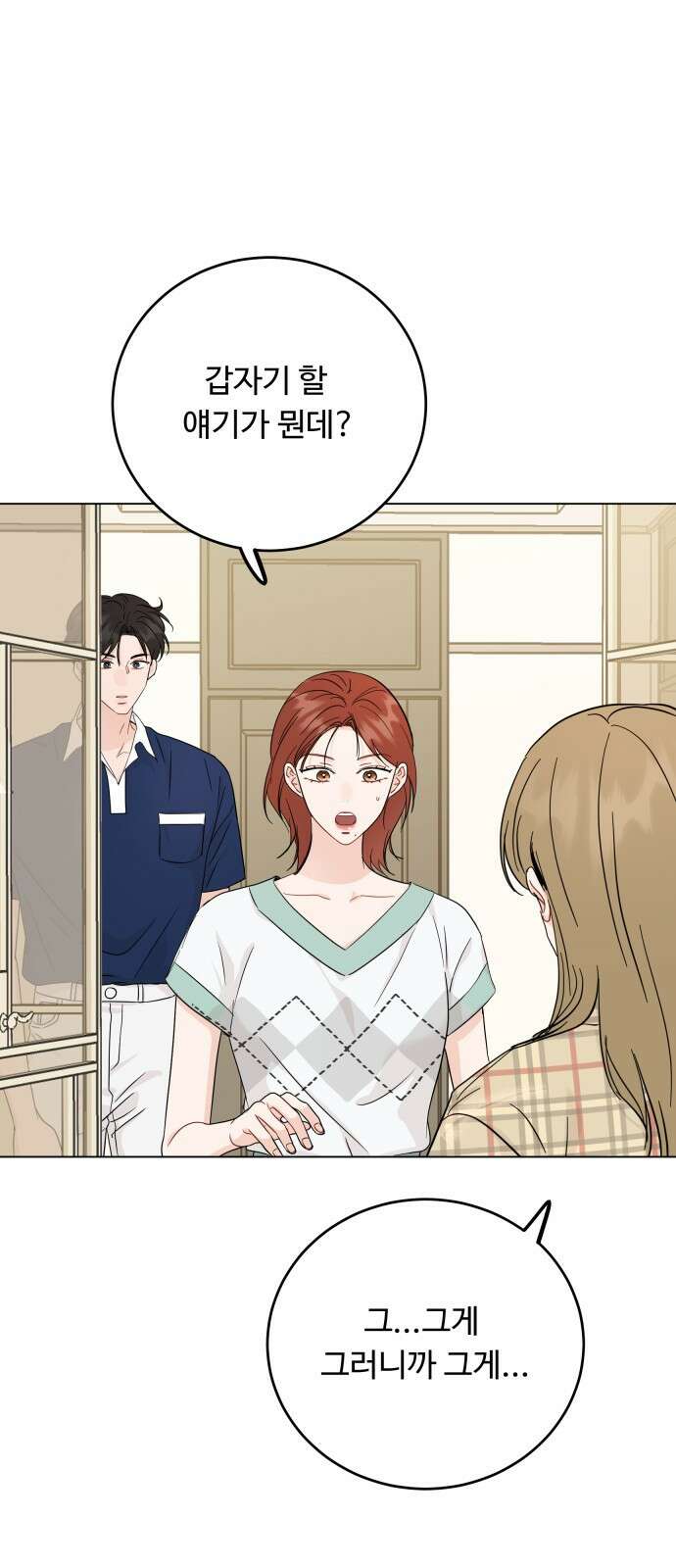 가족같은 XX 75화 1
