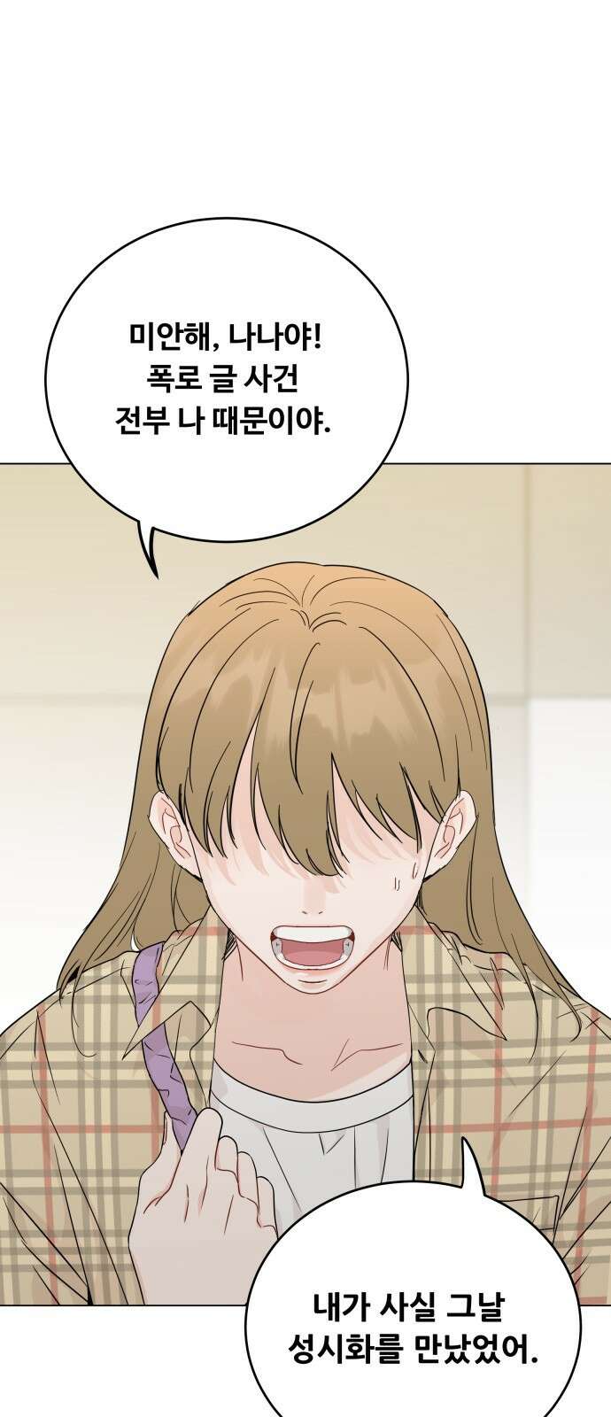 가족같은 XX 75화 2