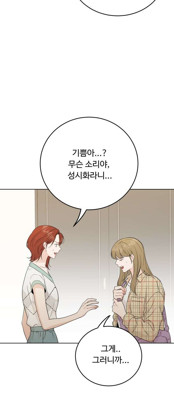 가족같은 XX 75화 3
