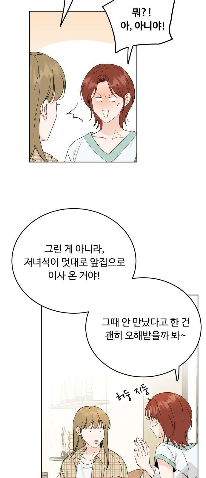가족같은 XX 75화 9