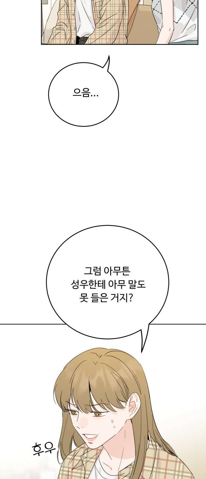 가족같은 XX 75화 10