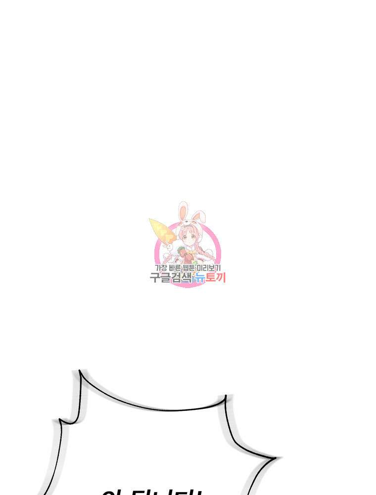 나를 죽일 남주를 길들여버렸다 42화 1