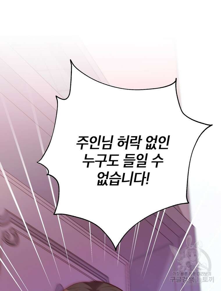 나를 죽일 남주를 길들여버렸다 42화 3