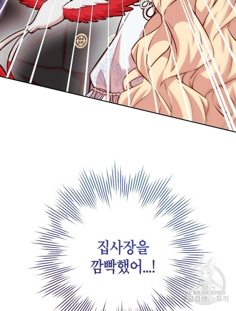 나를 죽일 남주를 길들여버렸다 42화 5