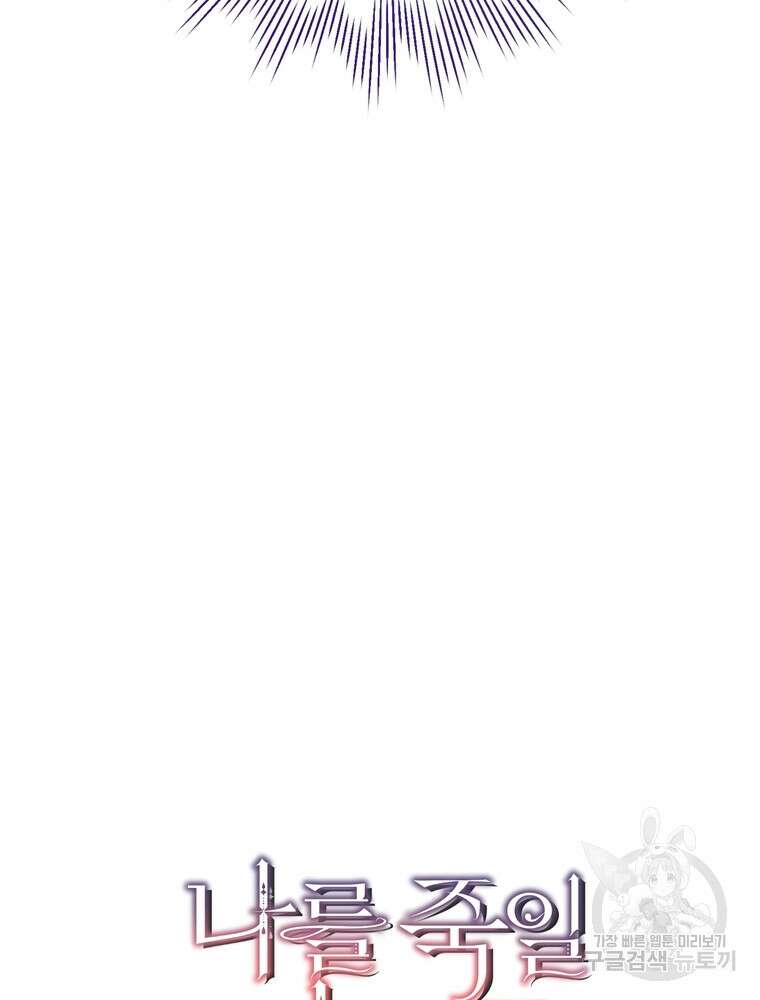 나를 죽일 남주를 길들여버렸다 42화 6
