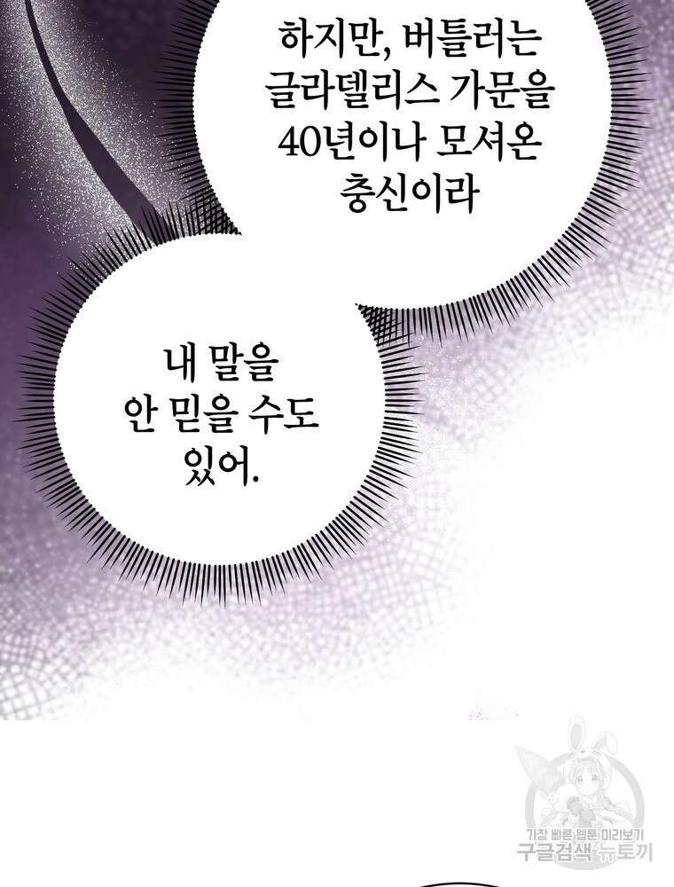 나를 죽일 남주를 길들여버렸다 42화 10
