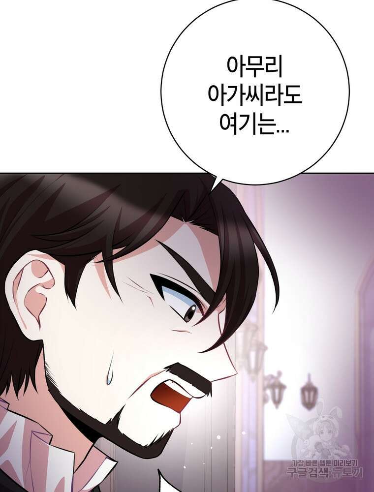 나를 죽일 남주를 길들여버렸다 42화 11