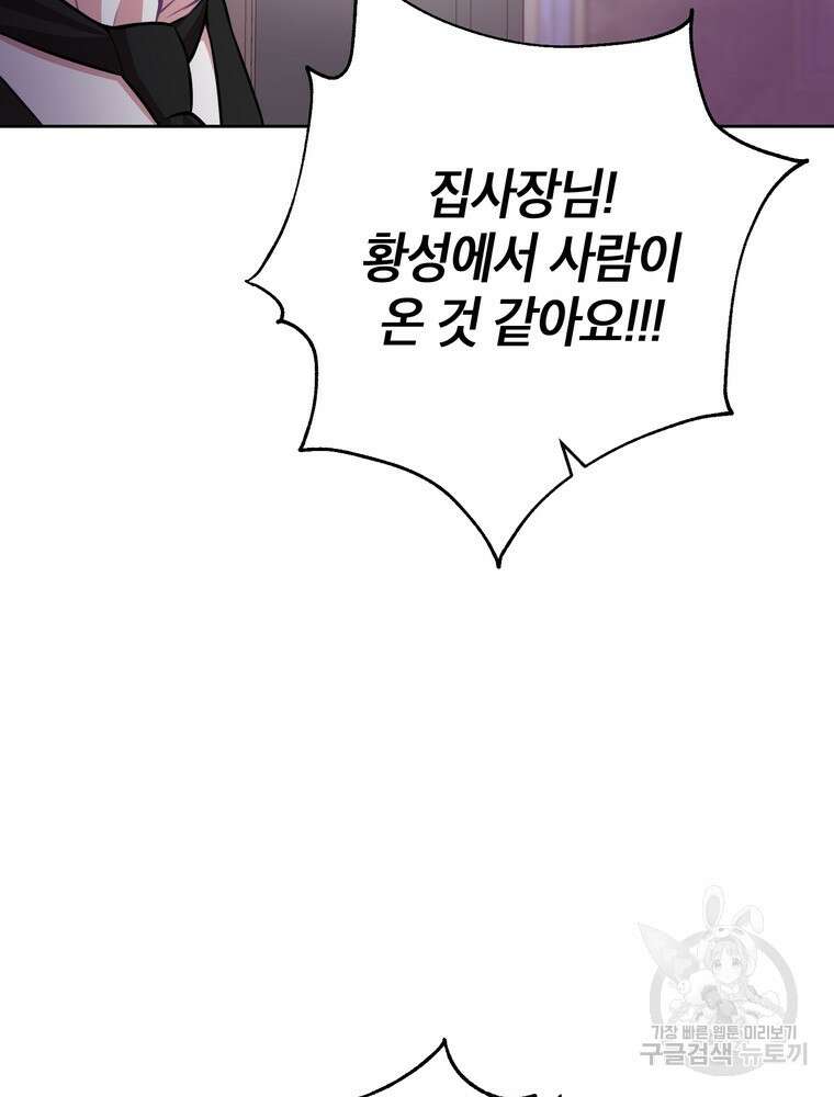 나를 죽일 남주를 길들여버렸다 42화 12