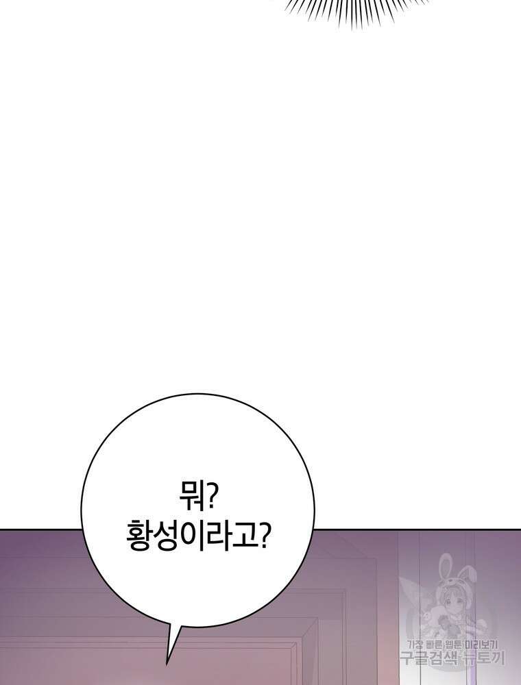 나를 죽일 남주를 길들여버렸다 42화 14