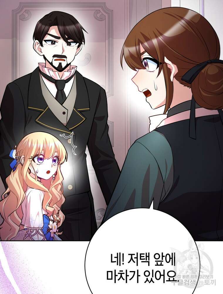 나를 죽일 남주를 길들여버렸다 42화 15