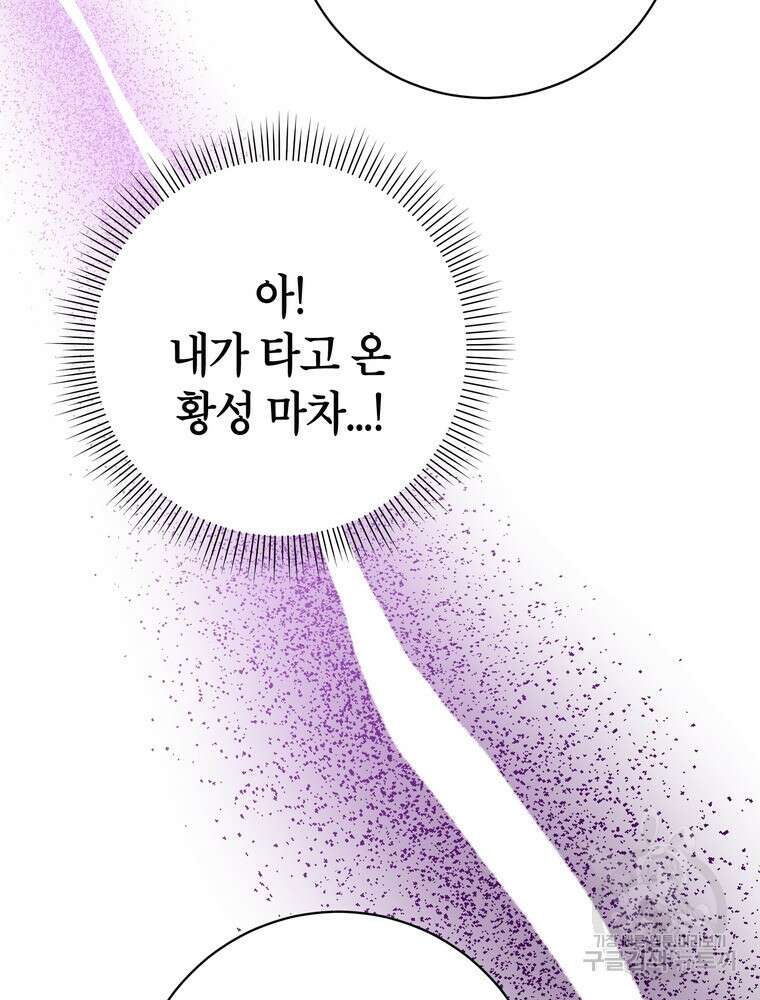 나를 죽일 남주를 길들여버렸다 42화 16