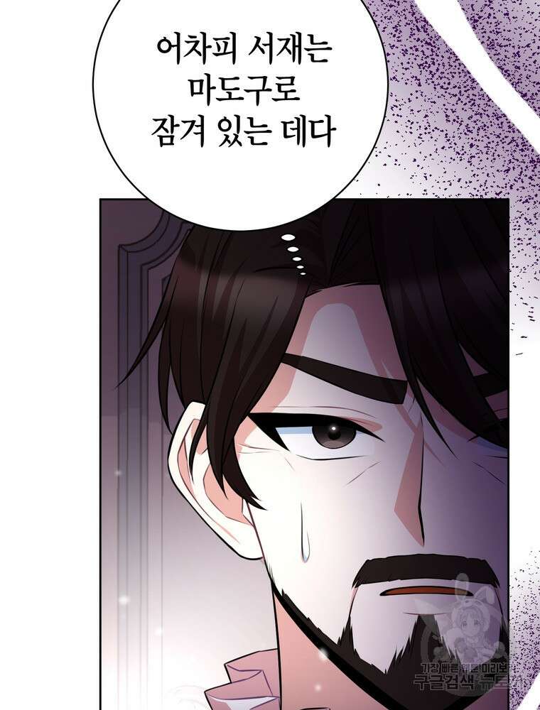 나를 죽일 남주를 길들여버렸다 42화 17