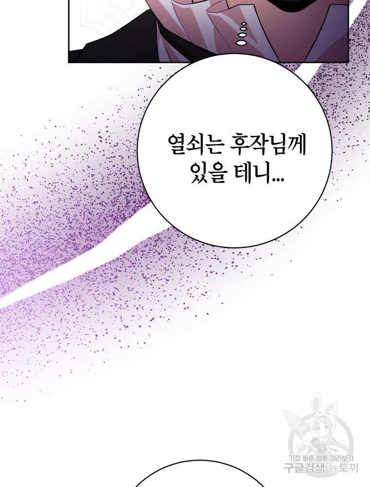 나를 죽일 남주를 길들여버렸다 42화 18