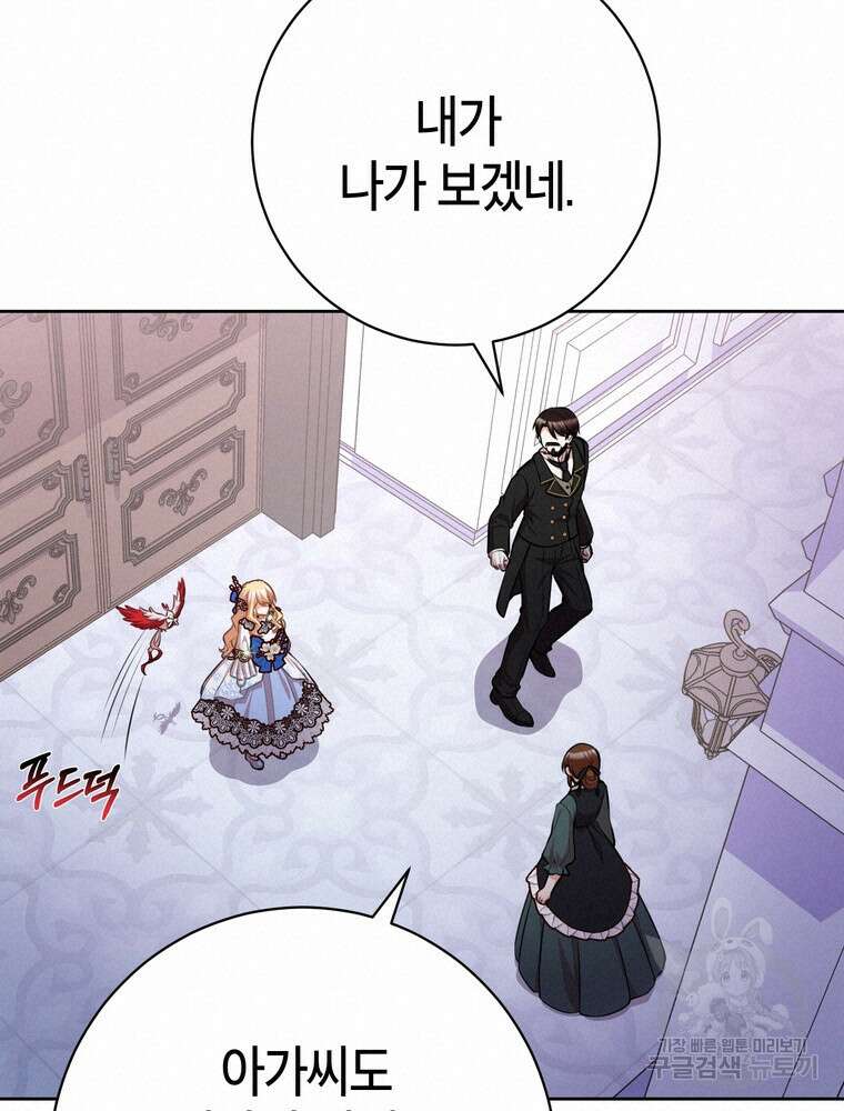 나를 죽일 남주를 길들여버렸다 42화 19