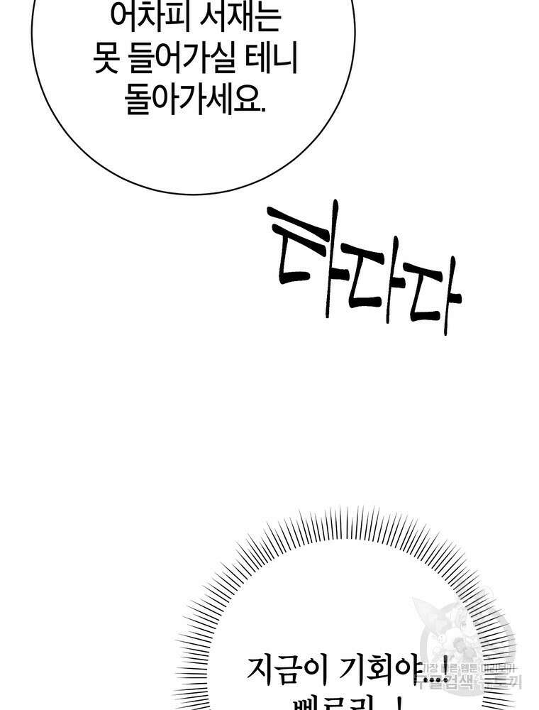 나를 죽일 남주를 길들여버렸다 42화 20