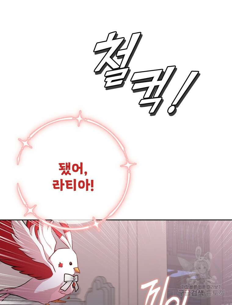 나를 죽일 남주를 길들여버렸다 42화 22