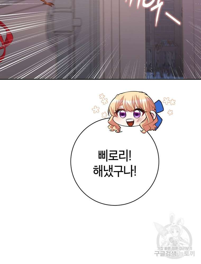 나를 죽일 남주를 길들여버렸다 42화 23