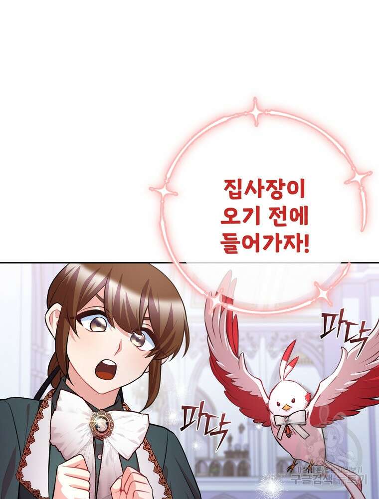 나를 죽일 남주를 길들여버렸다 42화 24