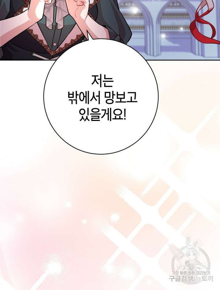 나를 죽일 남주를 길들여버렸다 42화 25