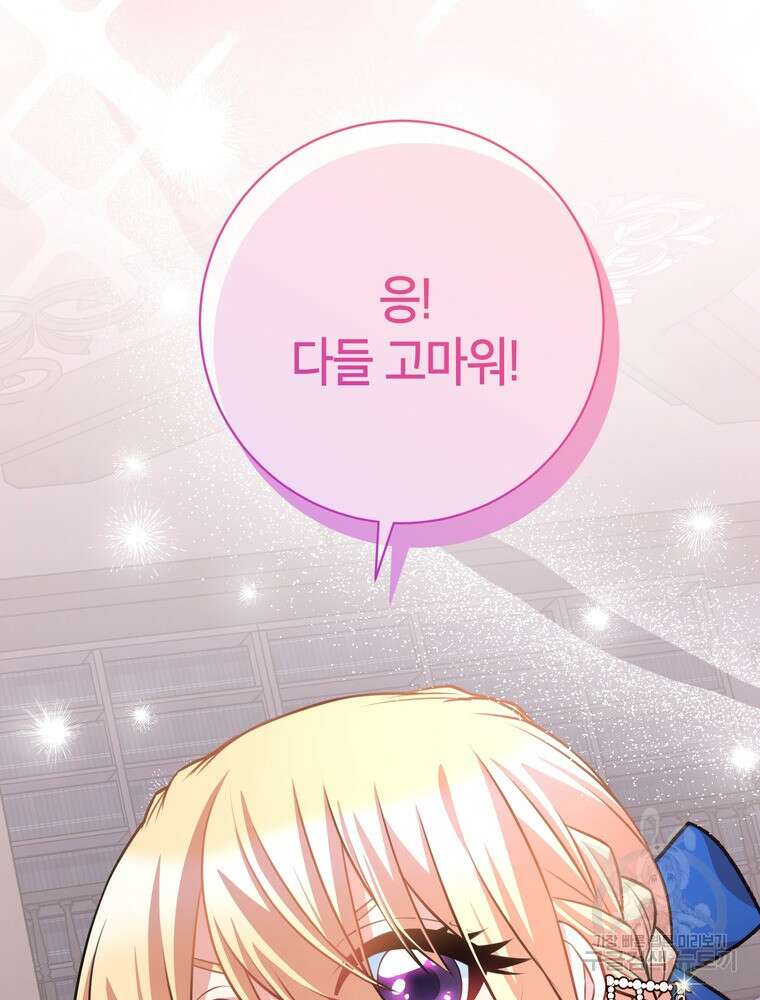 나를 죽일 남주를 길들여버렸다 42화 26