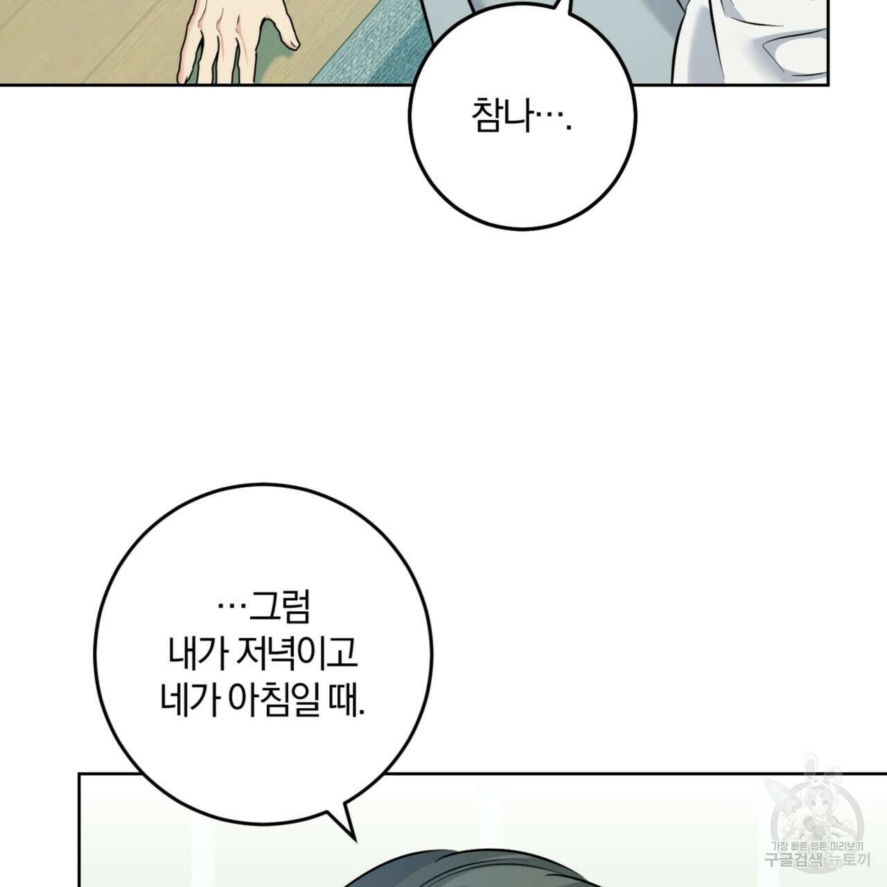 젠틀 포레스트 25화 10